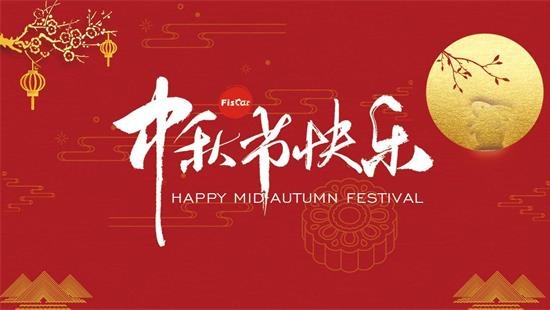 FISCAT Celebrates the Mid-Autumn Festival and National Day